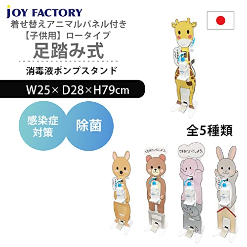 Amazon.co.jp: 【子供用】 足踏み式消毒液ポンプスタンド アルコール除